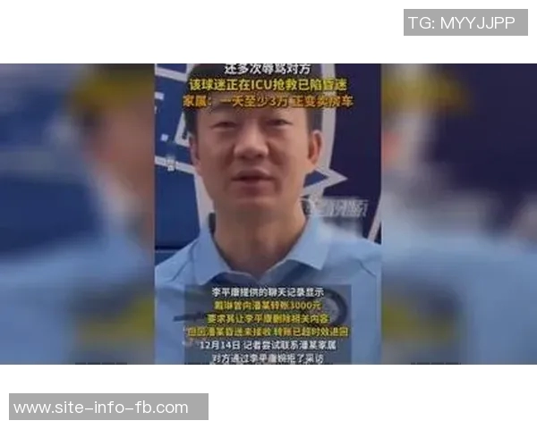山东球迷因被戴琳拖欠救命钱昏迷四天ICU费用高昂令人心痛